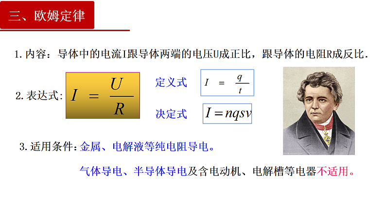 11.2 导体的电阻第8页