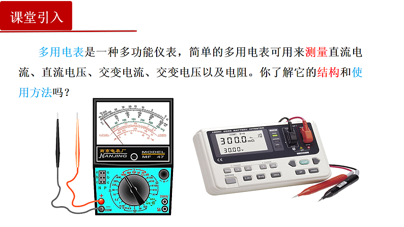 11.5 实验：练习使用多用电表第2页