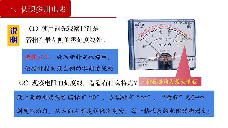 11.5 实验：练习使用多用电表第4页