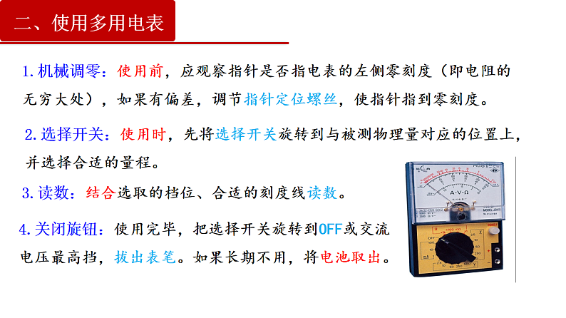 11.5 实验：练习使用多用电表第7页