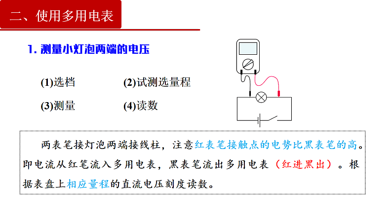 11.5 实验：练习使用多用电表第8页