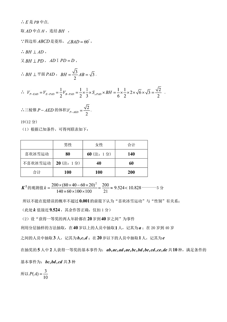 2022永昌县一中高二下学期期末考试文科数学试题含答案02