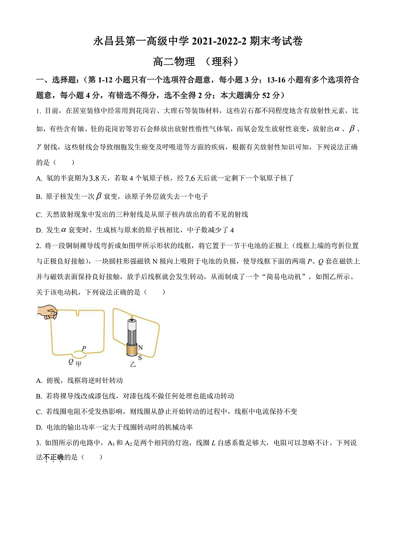 精品解析：甘肃省永昌县第一高级中学2021-2022学年高二（下）期末物理试题（理）（原卷版）第1页