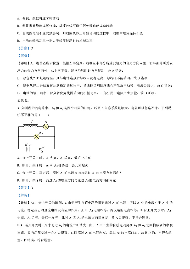 精品解析：甘肃省永昌县第一高级中学2021-2022学年高二（下）期末物理试题（理）（解析版）第2页