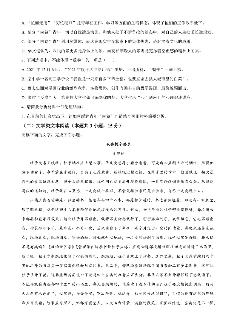 2022永昌县一中高一下学期期末考试语文试题含解析03