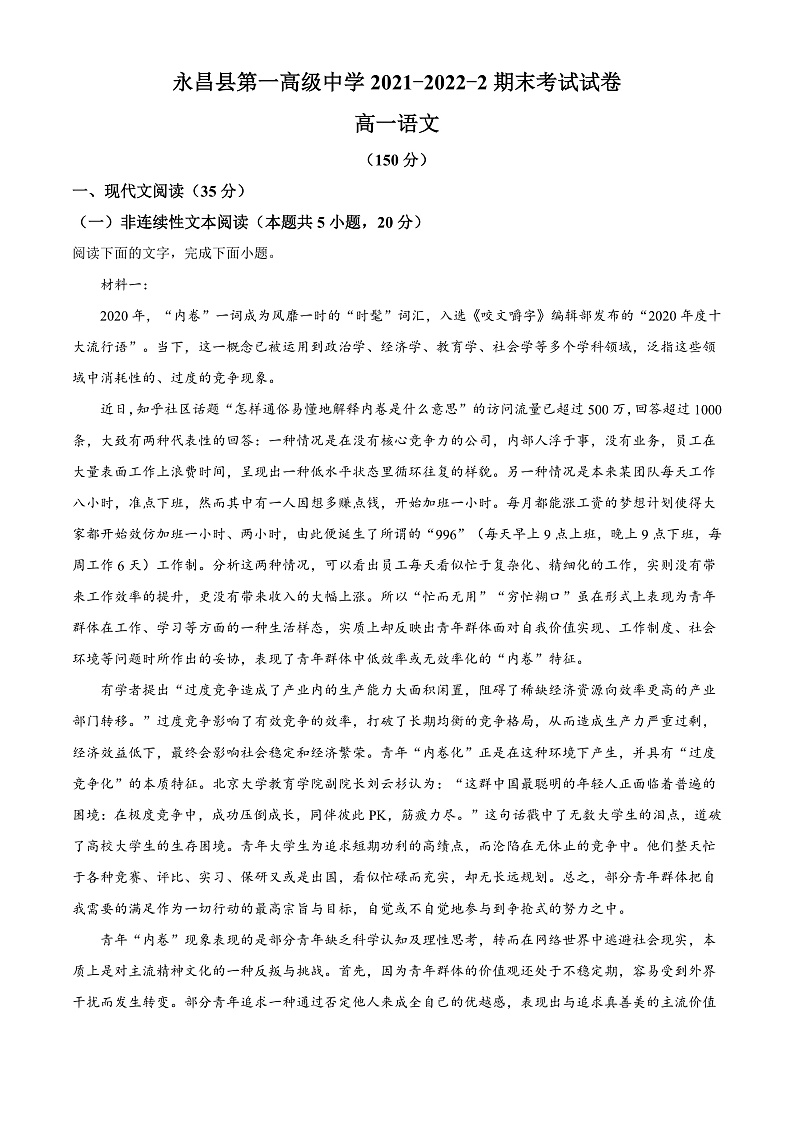 2022永昌县一中高一下学期期末考试语文试题含解析01
