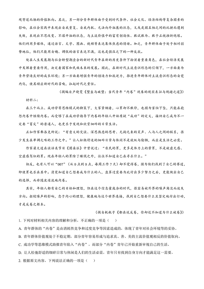 2022永昌县一中高一下学期期末考试语文试题含解析02