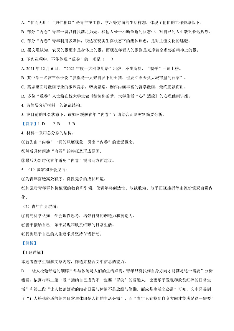 2022永昌县一中高一下学期期末考试语文试题含解析03