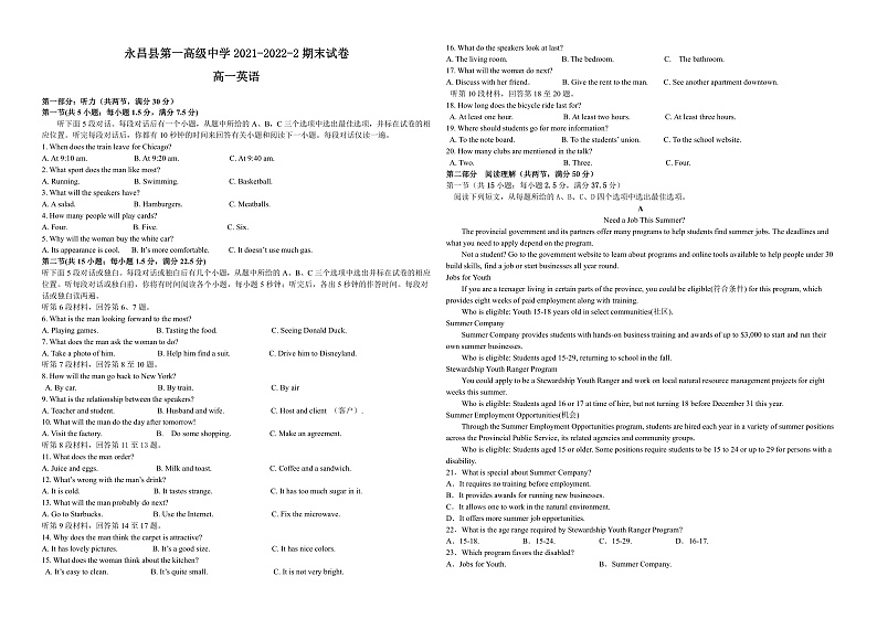 甘肃省永昌县第一高级中学2021-2022学年高一下学期期末考试英语试题第1页