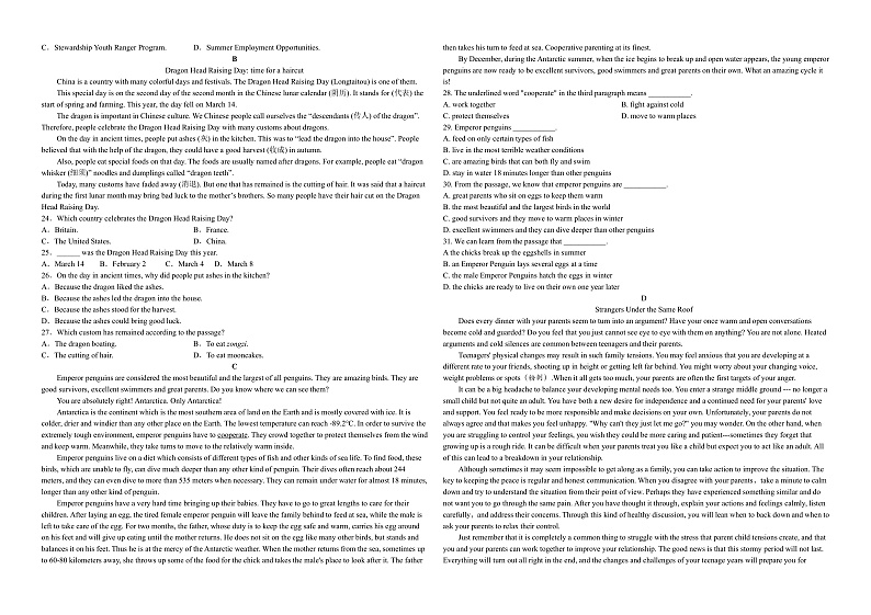 甘肃省永昌县第一高级中学2021-2022学年高一下学期期末考试英语试题第2页