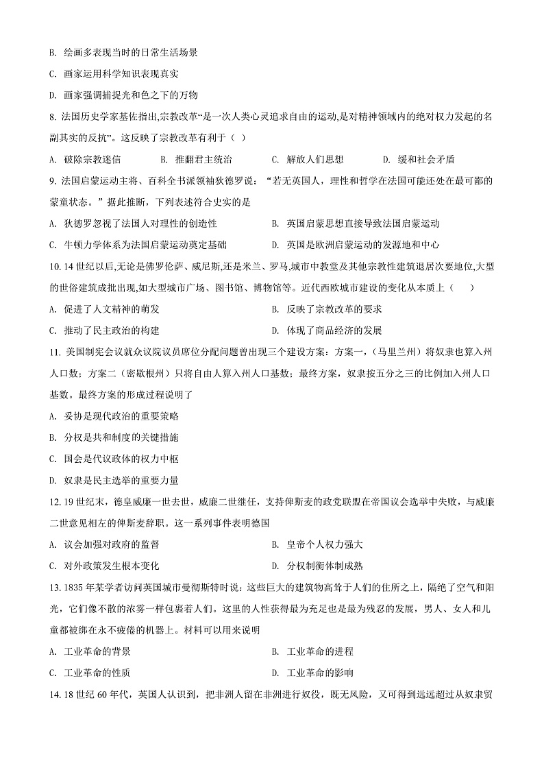 2022永昌县一中高一下学期期末考试历史试题含解析02