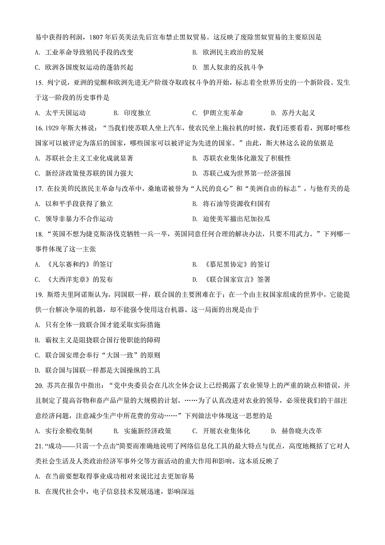 2022永昌县一中高一下学期期末考试历史试题含解析03