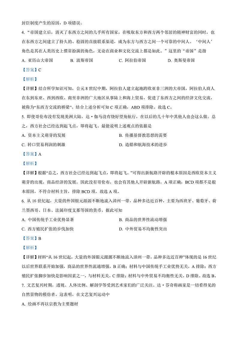 2022永昌县一中高一下学期期末考试历史试题含解析02