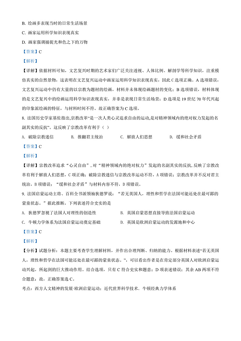 2022永昌县一中高一下学期期末考试历史试题含解析03