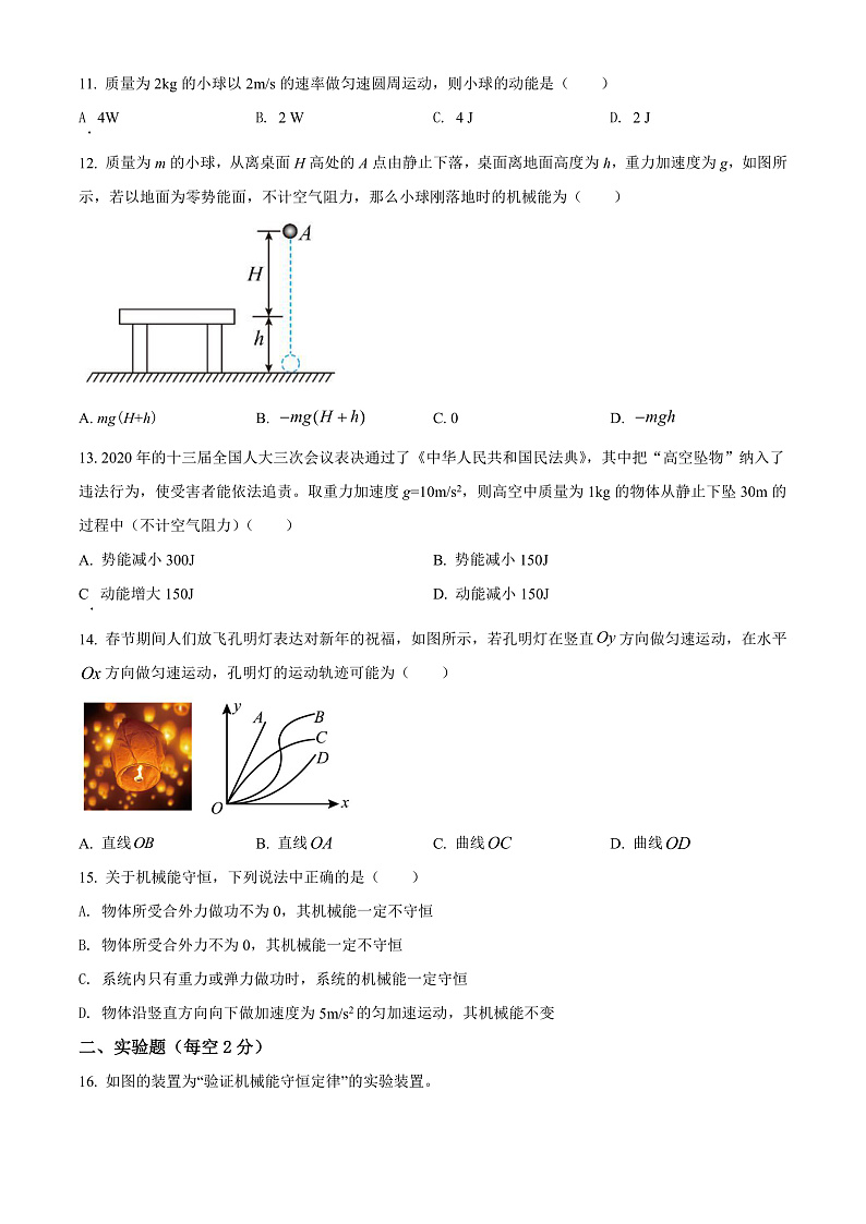 2022永昌县一中高一下学期期末考试物理试题含解析03