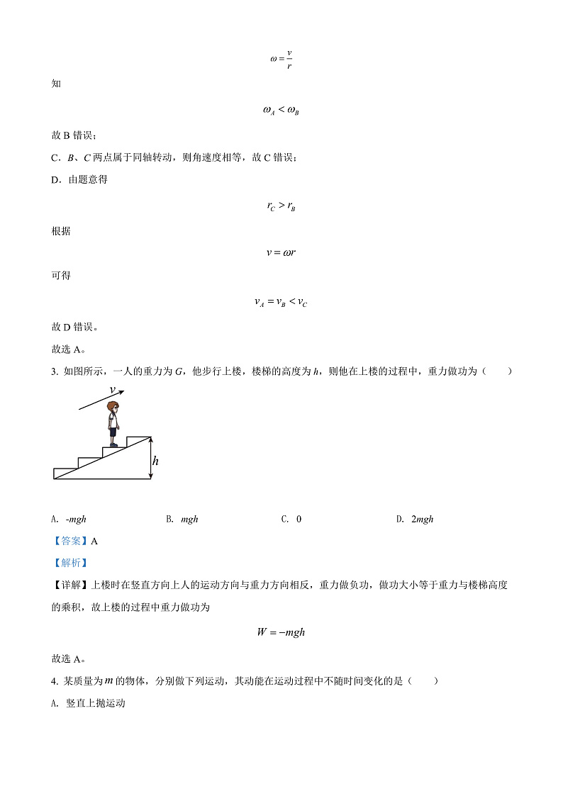 2022永昌县一中高一下学期期末考试物理试题含解析02