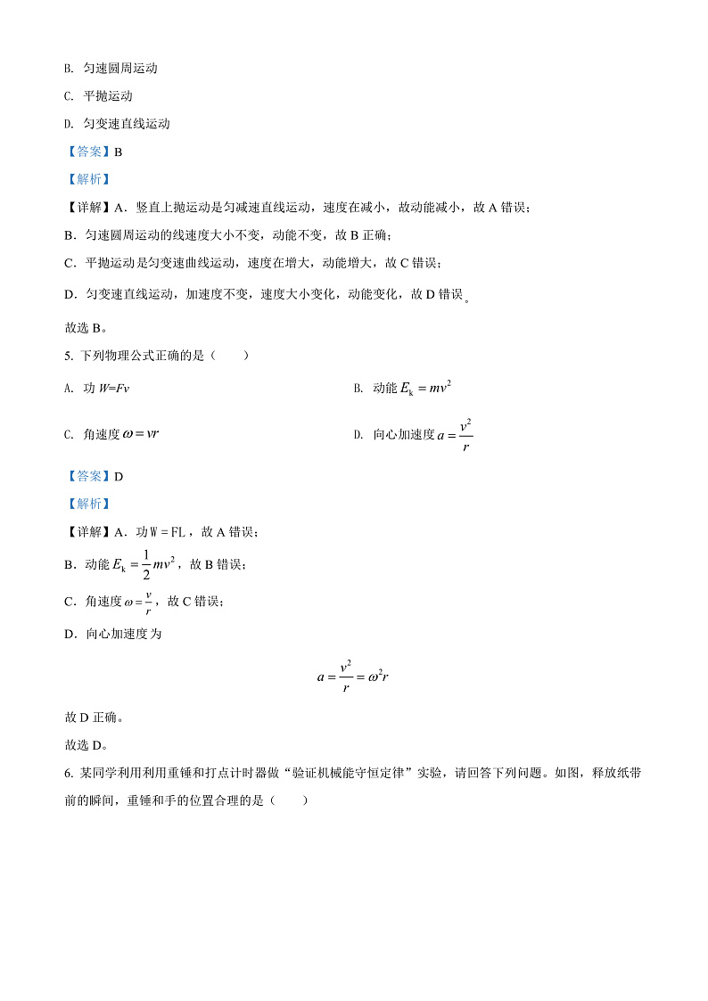 2022永昌县一中高一下学期期末考试物理试题含解析03