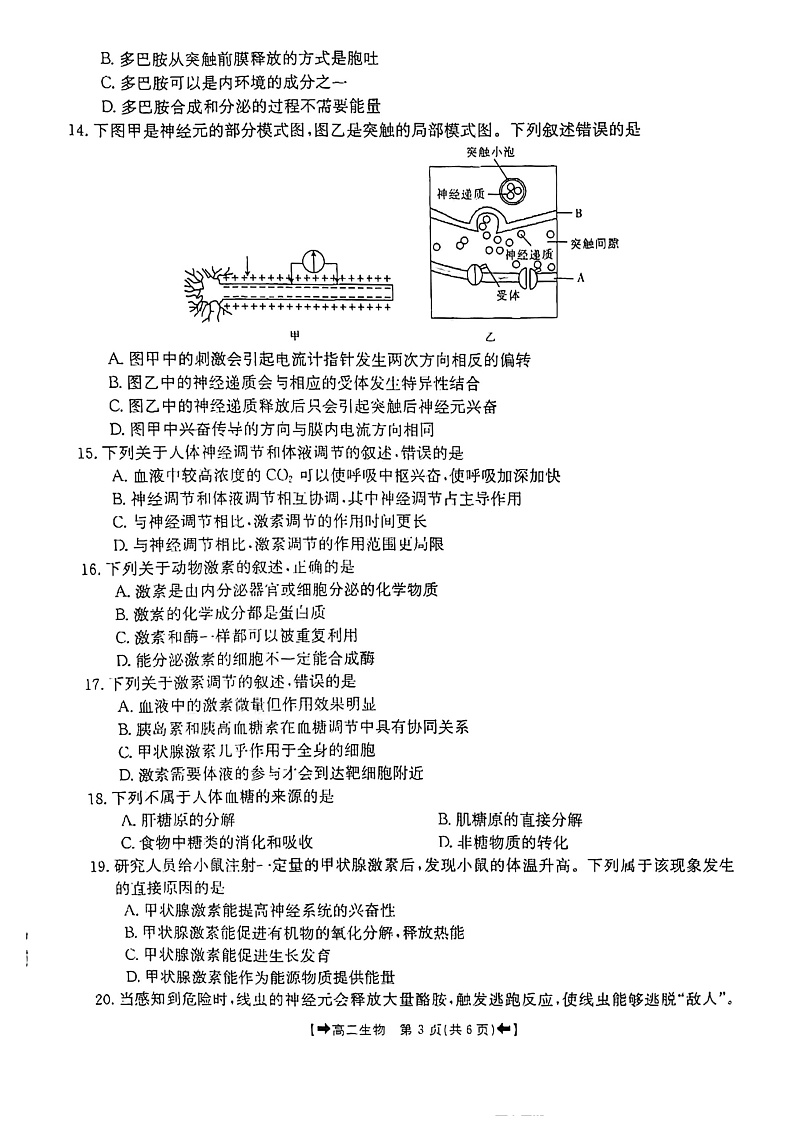 2021-2022学年河南省创新发展联盟高二上学期9月联合考试（一）生物试题 pdf版03