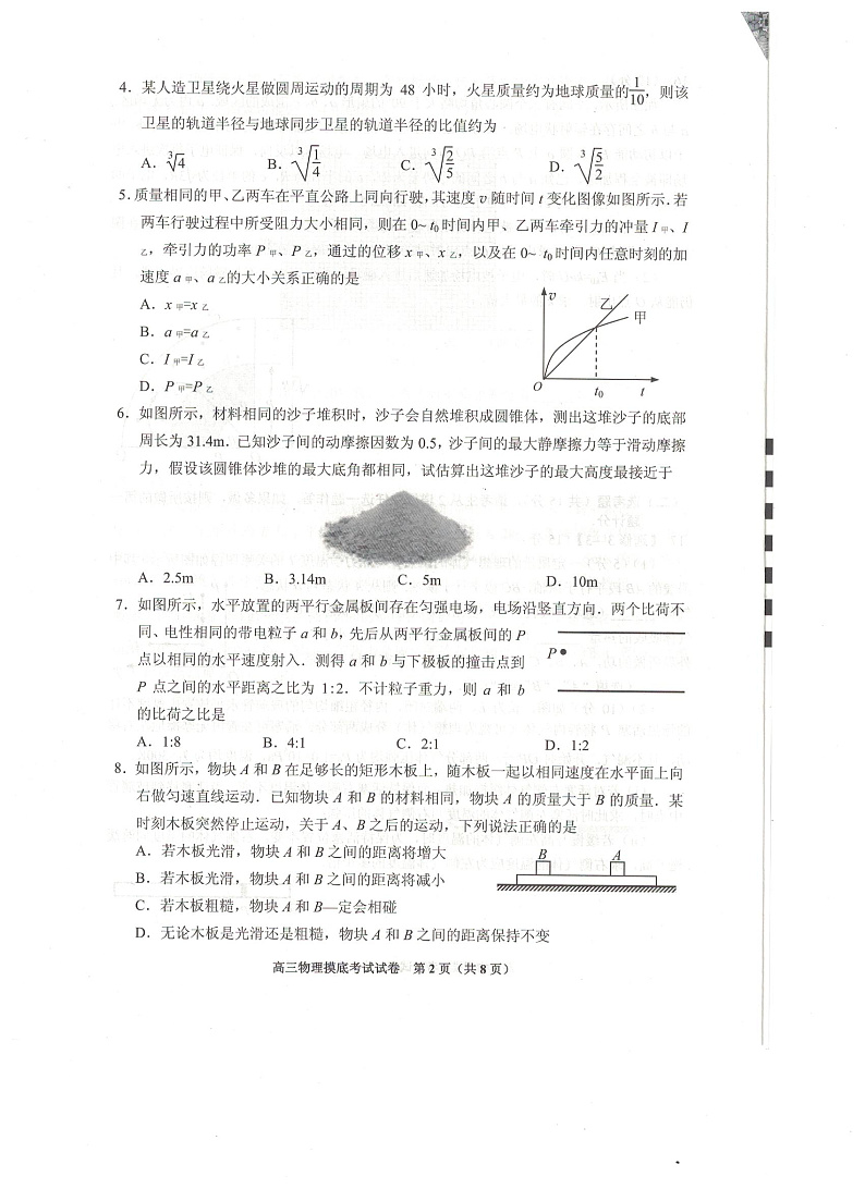 物理试题第2页