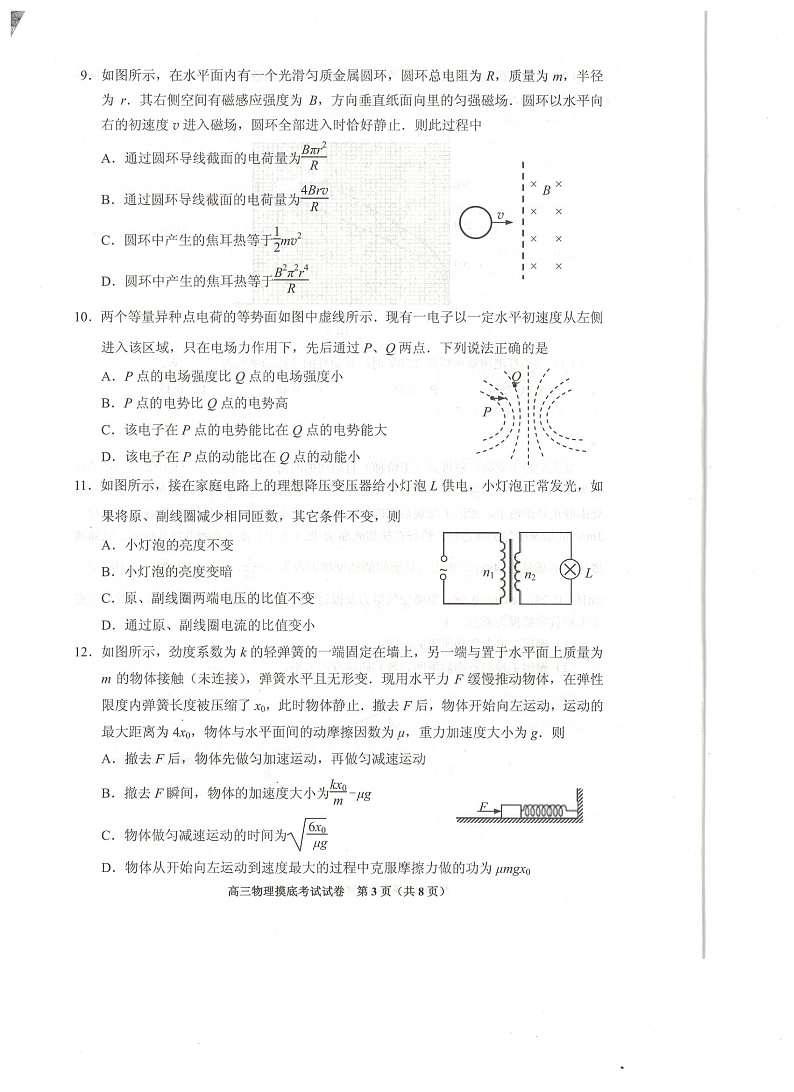 物理试题第3页