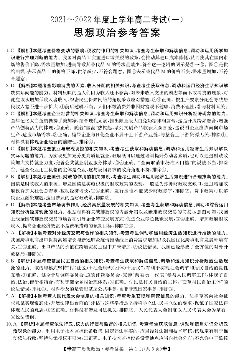 政治28B答案第1页