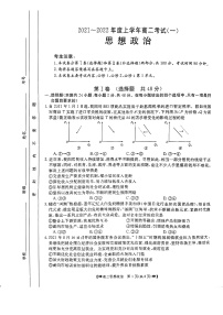 2021-2022学年河南省创新发展联盟高二上学期9月联合考试（一）政治试题 pdf版