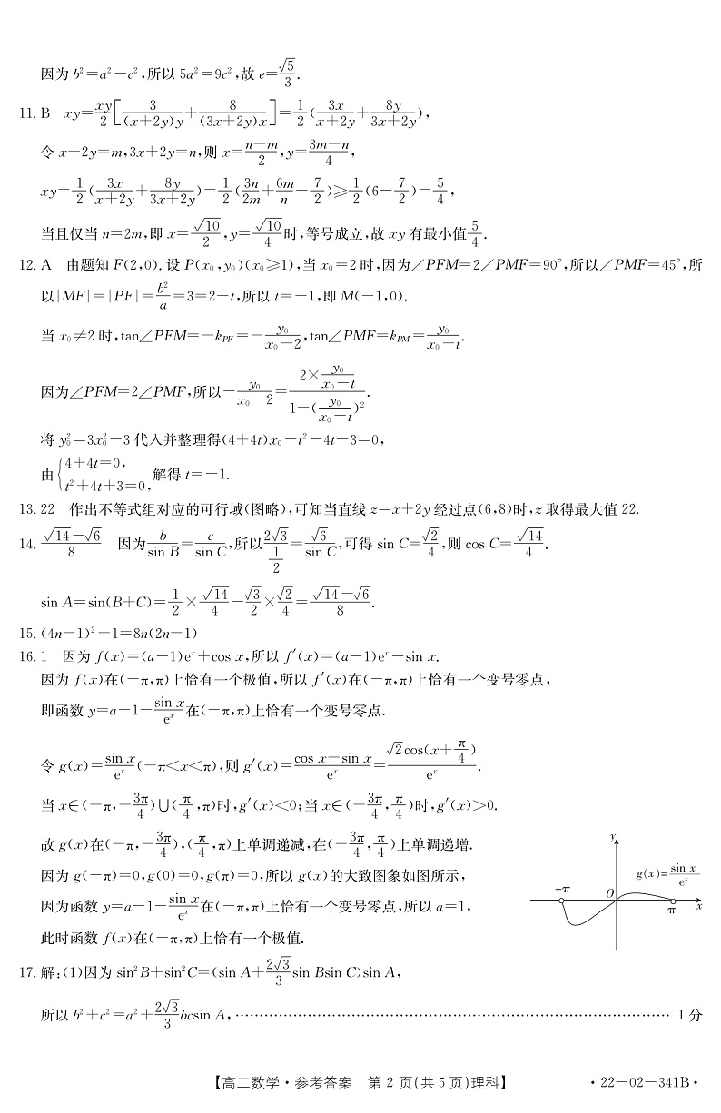 数学341B理科答案第2页