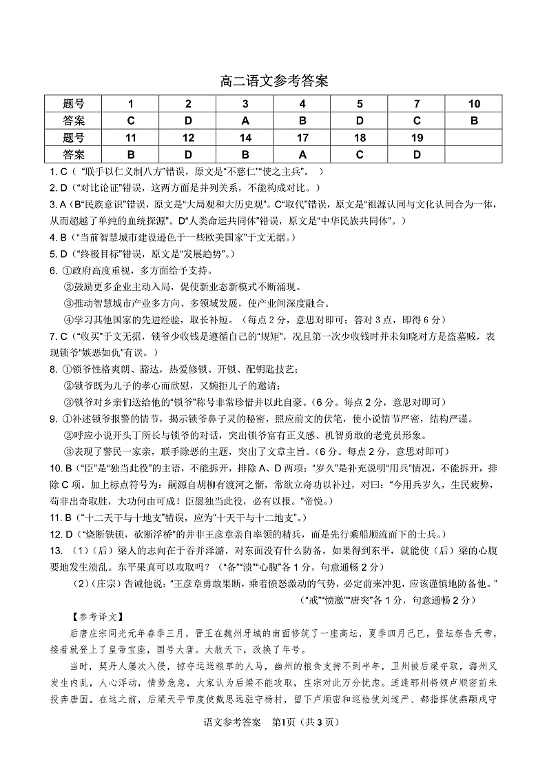 语文·江西高二期末参考答案第1页
