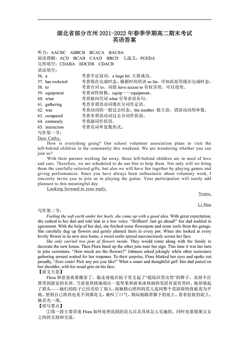 2021-2022学年湖北省部分市州高二下学期7月联合期末调研考试英语试题（PDF版 ） 听力01