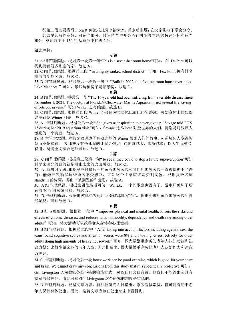 2021-2022学年湖北省部分市州高二下学期7月联合期末调研考试英语试题（PDF版 ） 听力02