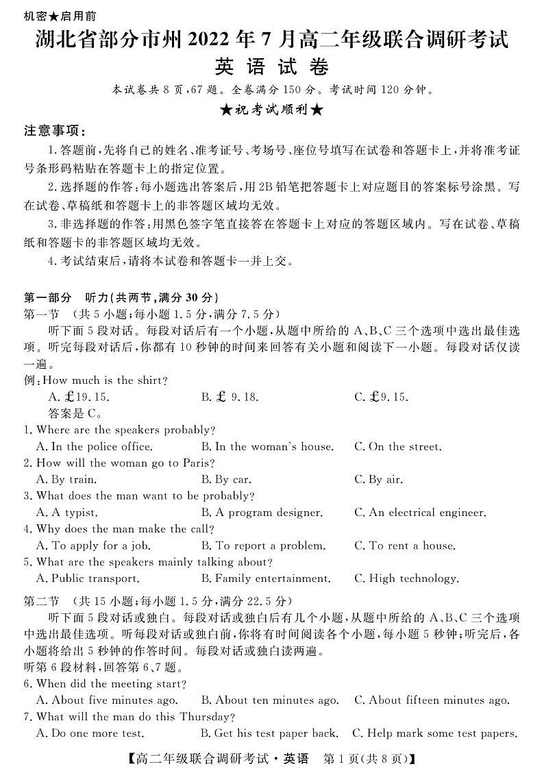 2021-2022学年湖北省部分市州高二下学期7月联合期末调研考试英语试题（PDF版 ） 听力01