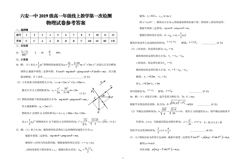 物理答案第1页
