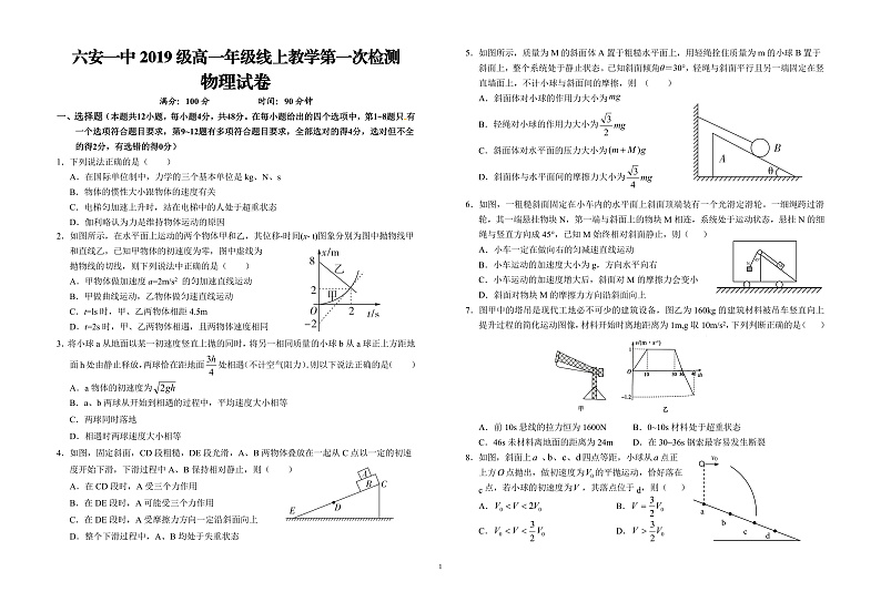 物理试卷第1页