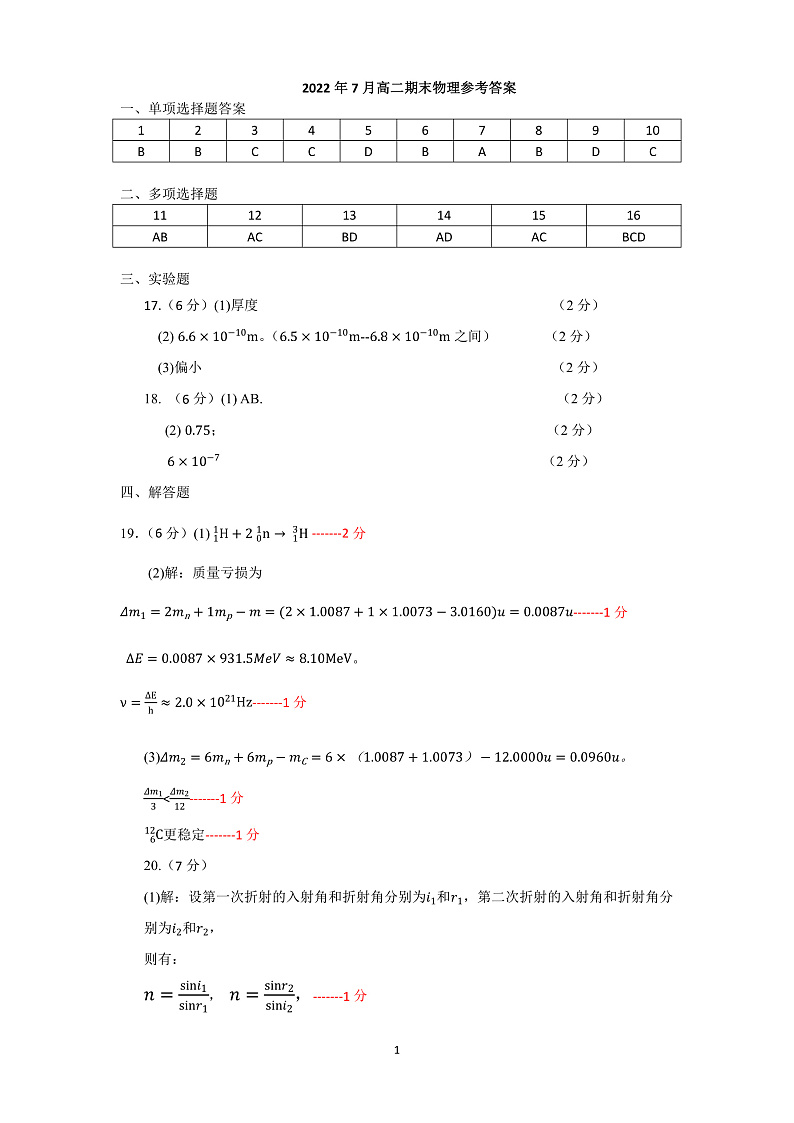 2022年7月济南市高二期末答案第1页