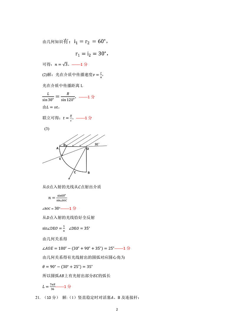 2022年7月济南市高二期末答案第2页
