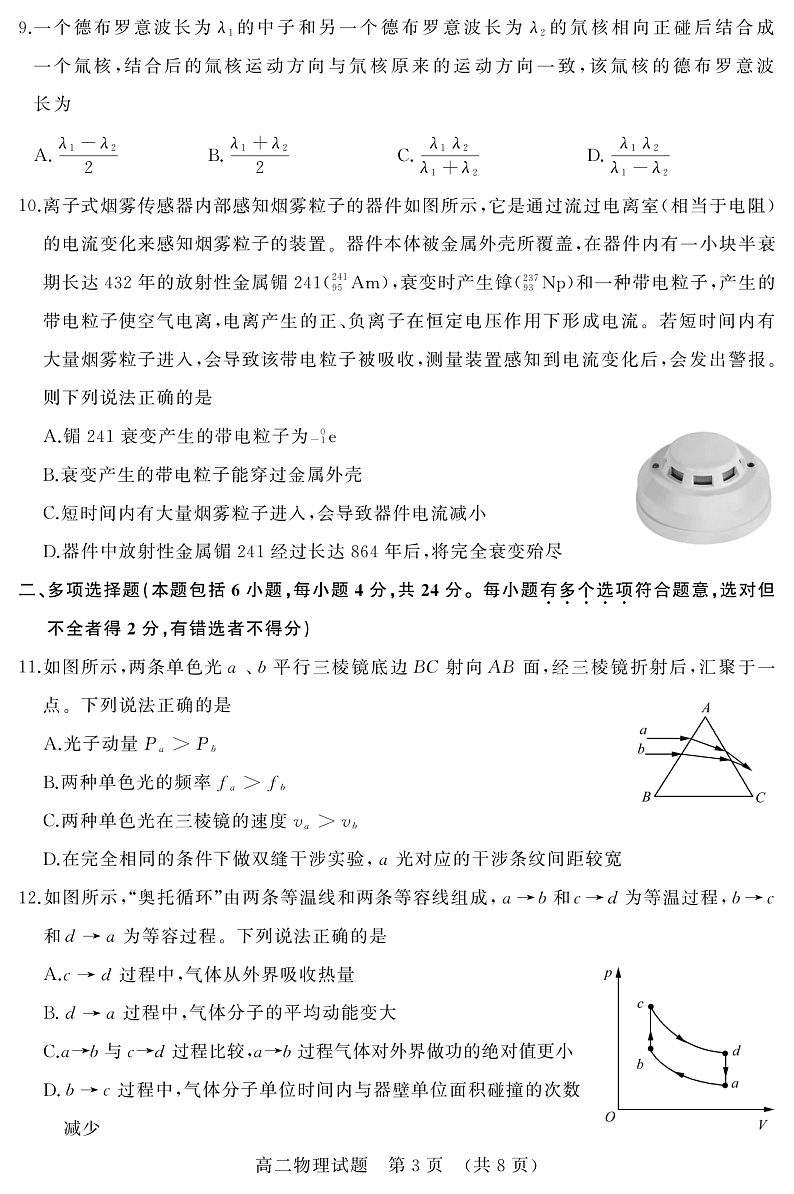 山东省济南市2021-2022学年高二下学期期末学情检测 物理试题第3页