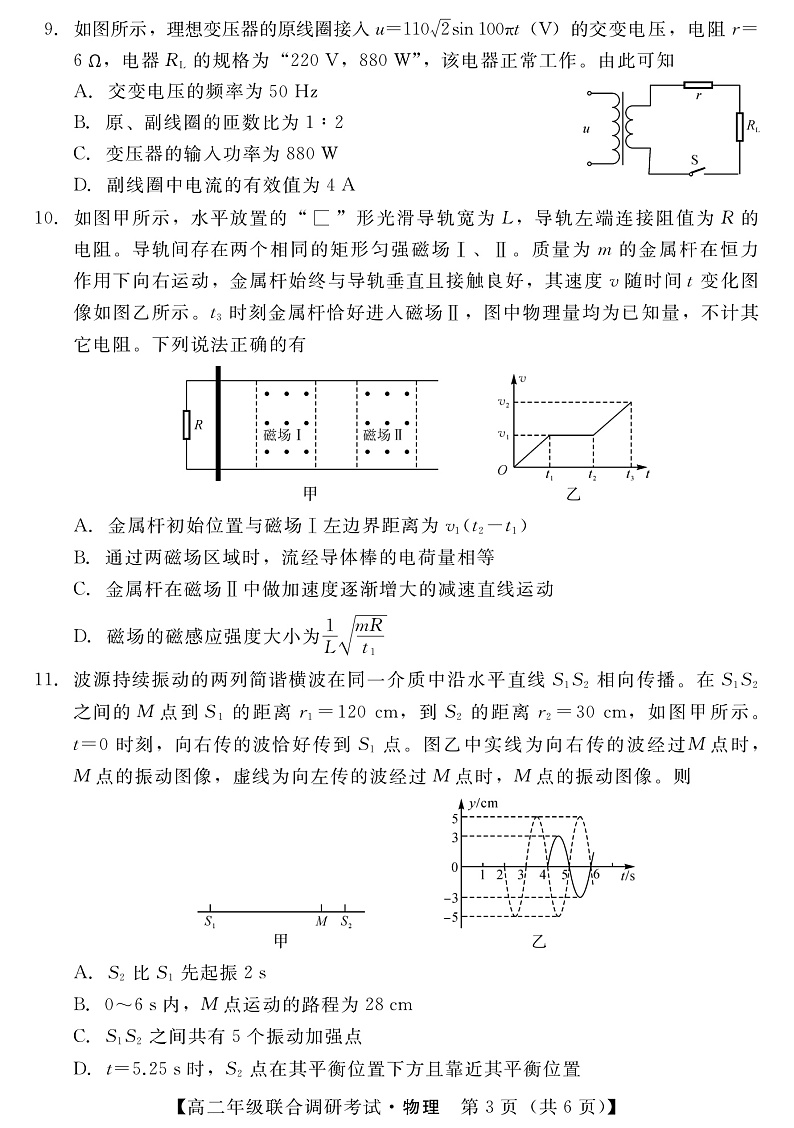 湖北省部分市州2021-2022学年高二下学期7月联合期末调研考试物理试题第3页