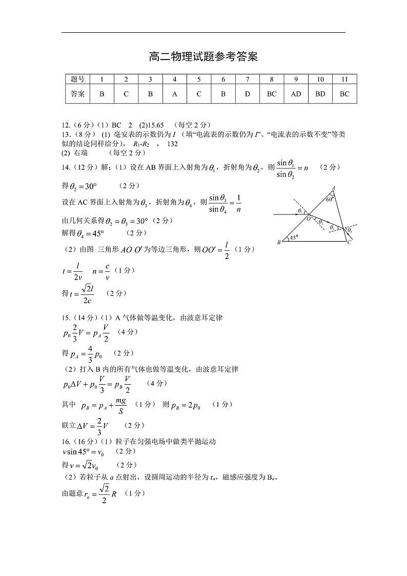 高二物理答案第1页
