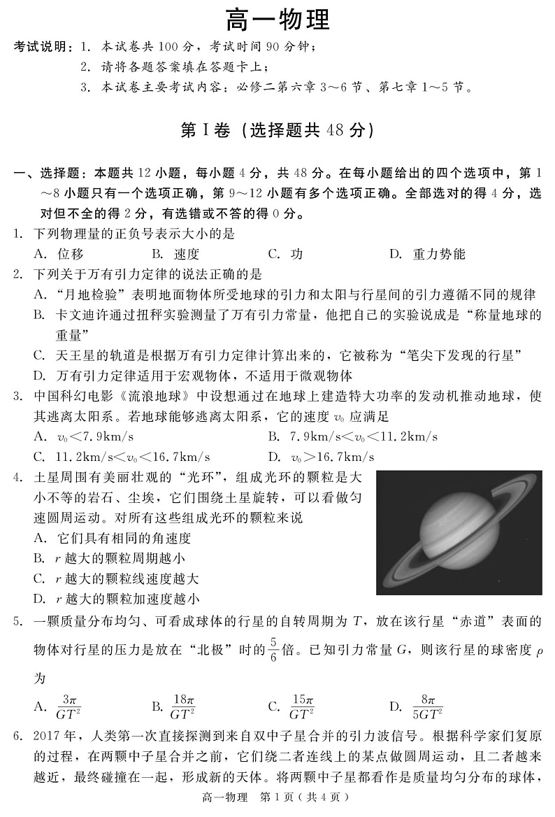 2020版陕西省渭南市高一物理网络测试题第1页