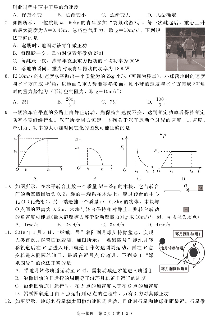 2020版陕西省渭南市高一物理网络测试题第2页