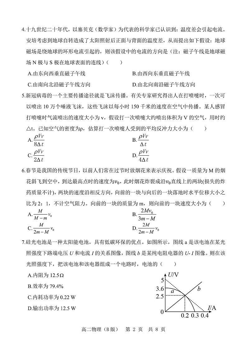 2021-2022学年山东省高二11月“山东学情”期中联考物理试题（B） PDF版02