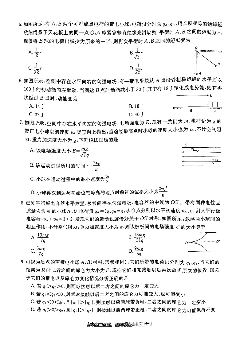 2021-2022学年河南省创新发展联盟高二上学期9月联合考试（一）物理试题 pdf版02