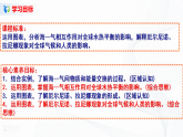 4.3《海—气相互作用及其影响》课件+教学设计