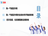 4.3《海—气相互作用及其影响》课件+教学设计