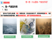 4.3《海—气相互作用及其影响》课件+教学设计