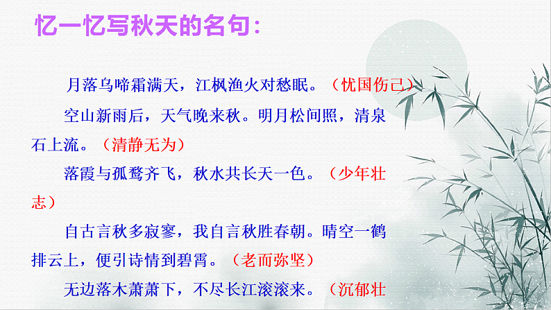2021—2022学年统编版高中语文必修上册1.《沁园春%U2022长沙 》课件39张第2页