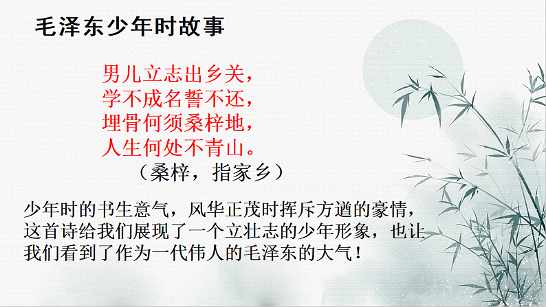 2021—2022学年统编版高中语文必修上册1.《沁园春%U2022长沙 》课件39张第3页