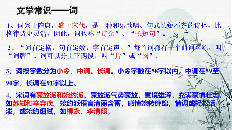 2021—2022学年统编版高中语文必修上册1.《沁园春%U2022长沙 》课件39张第5页