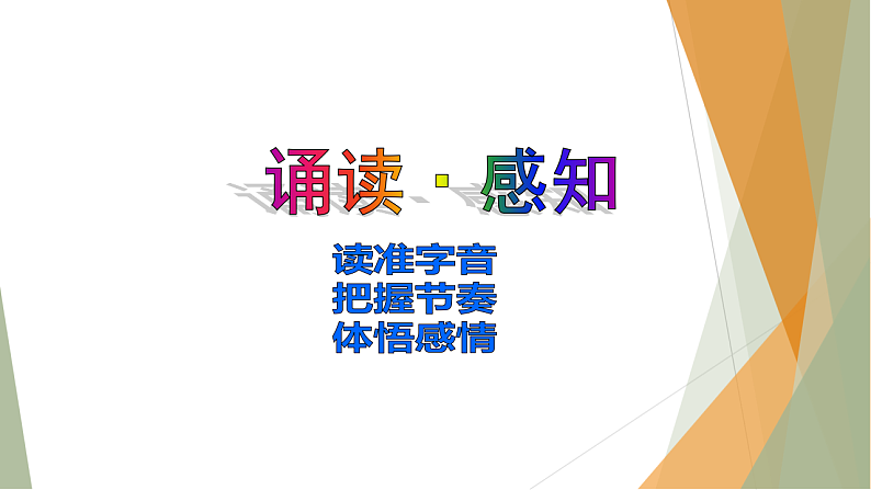 2021—2022学年统编版高中语文必修上册1.《沁园春%U2022长沙 》课件39张第6页