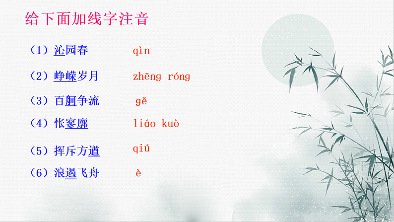 2021—2022学年统编版高中语文必修上册1.《沁园春%U2022长沙 》课件39张第8页